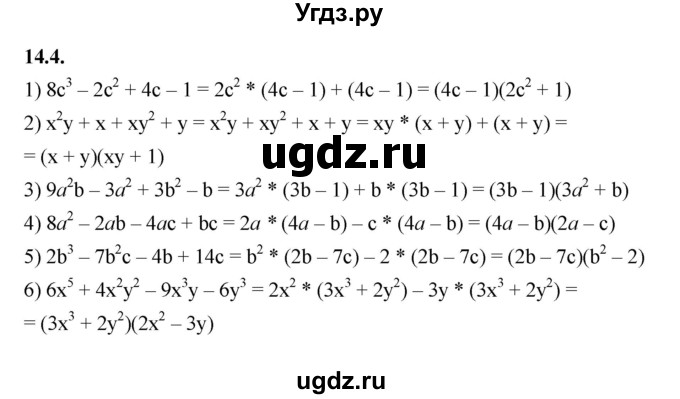 ГДЗ (Решебник к учебнику 2022) по алгебре 7 класс Мерзляк А.Г. / § 14 / 14.4