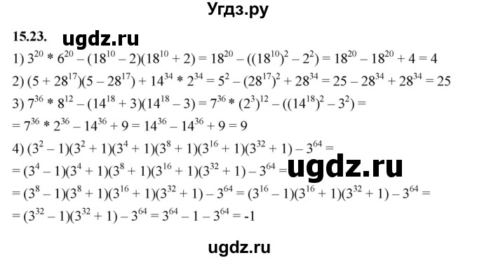 ГДЗ (Решебник к учебнику 2022) по алгебре 7 класс Мерзляк А.Г. / § 15 / 15.23
