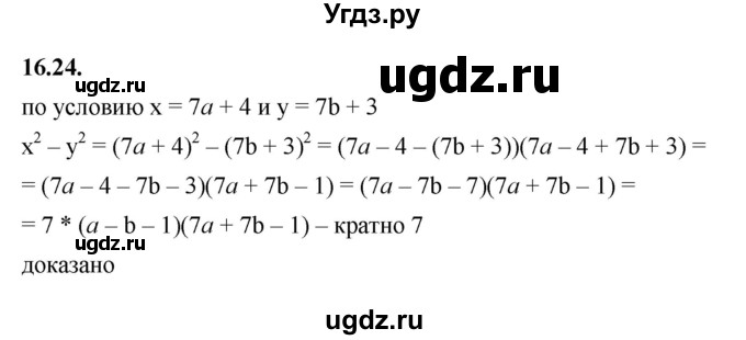 ГДЗ (Решебник к учебнику 2022) по алгебре 7 класс Мерзляк А.Г. / § 16 / 16.24