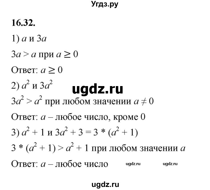 ГДЗ (Решебник к учебнику 2022) по алгебре 7 класс Мерзляк А.Г. / § 16 / 16.32