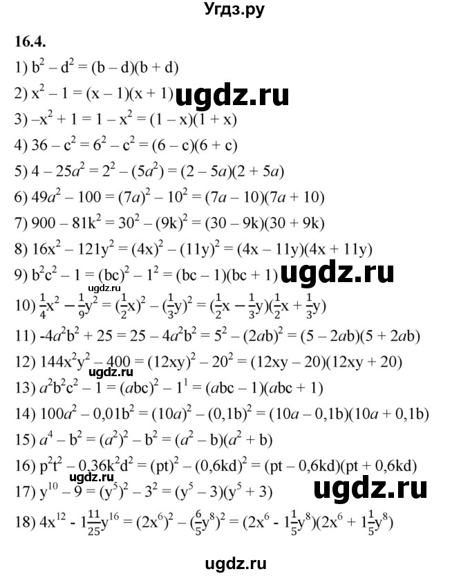 ГДЗ (Решебник к учебнику 2022) по алгебре 7 класс Мерзляк А.Г. / § 16 / 16.4