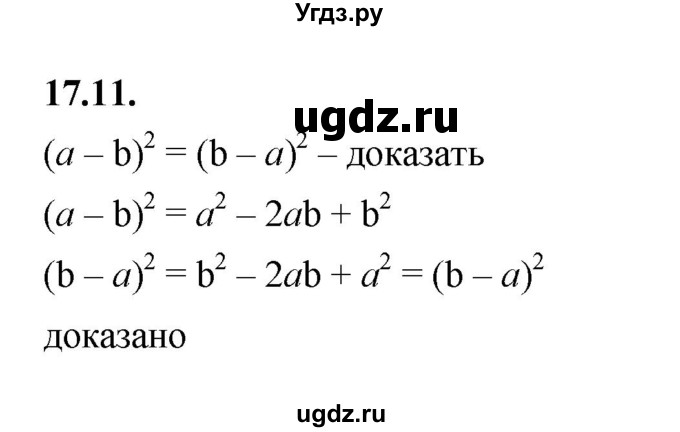 ГДЗ (Решебник к учебнику 2022) по алгебре 7 класс Мерзляк А.Г. / § 17 / 17.11