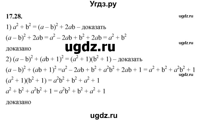 ГДЗ (Решебник к учебнику 2022) по алгебре 7 класс Мерзляк А.Г. / § 17 / 17.28
