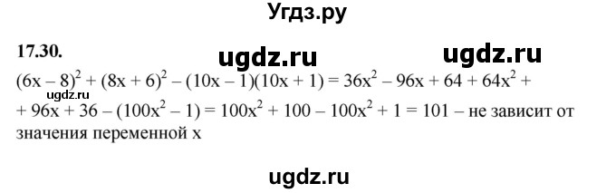 ГДЗ (Решебник к учебнику 2022) по алгебре 7 класс Мерзляк А.Г. / § 17 / 17.30