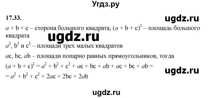 ГДЗ (Решебник к учебнику 2022) по алгебре 7 класс Мерзляк А.Г. / § 17 / 17.33