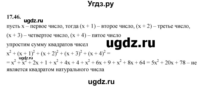 ГДЗ (Решебник к учебнику 2022) по алгебре 7 класс Мерзляк А.Г. / § 17 / 17.46