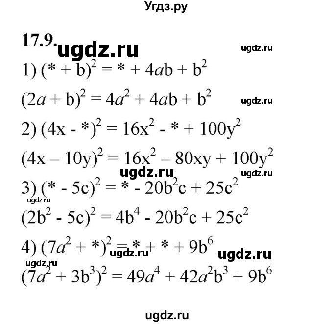 ГДЗ (Решебник к учебнику 2022) по алгебре 7 класс Мерзляк А.Г. / § 17 / 17.9