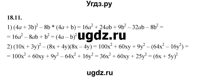 ГДЗ (Решебник к учебнику 2022) по алгебре 7 класс Мерзляк А.Г. / § 18 / 18.11