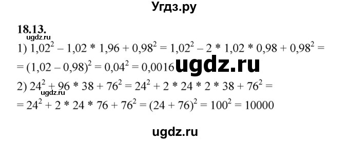 ГДЗ (Решебник к учебнику 2022) по алгебре 7 класс Мерзляк А.Г. / § 18 / 18.13