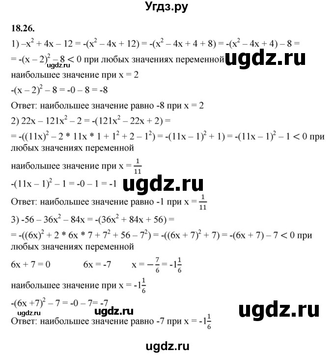 ГДЗ (Решебник к учебнику 2022) по алгебре 7 класс Мерзляк А.Г. / § 18 / 18.26