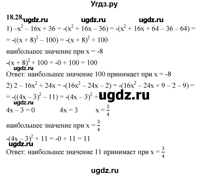 ГДЗ (Решебник к учебнику 2022) по алгебре 7 класс Мерзляк А.Г. / § 18 / 18.28