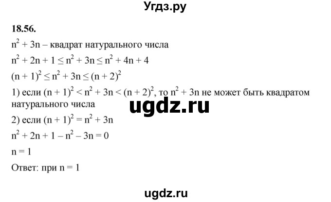 ГДЗ (Решебник к учебнику 2022) по алгебре 7 класс Мерзляк А.Г. / § 18 / 18.56