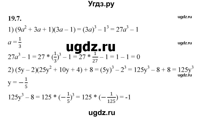 ГДЗ (Решебник к учебнику 2022) по алгебре 7 класс Мерзляк А.Г. / § 19 / 19.7