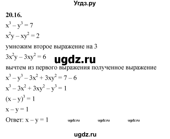 ГДЗ (Решебник к учебнику 2022) по алгебре 7 класс Мерзляк А.Г. / § 20 / 20.16