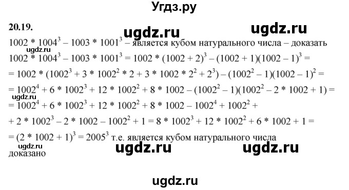 ГДЗ (Решебник к учебнику 2022) по алгебре 7 класс Мерзляк А.Г. / § 20 / 20.19