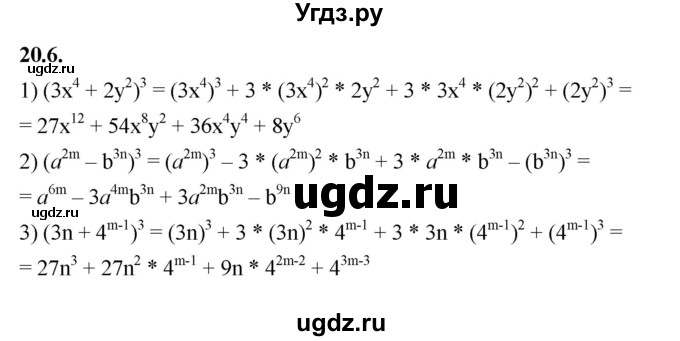 ГДЗ (Решебник к учебнику 2022) по алгебре 7 класс Мерзляк А.Г. / § 20 / 20.6