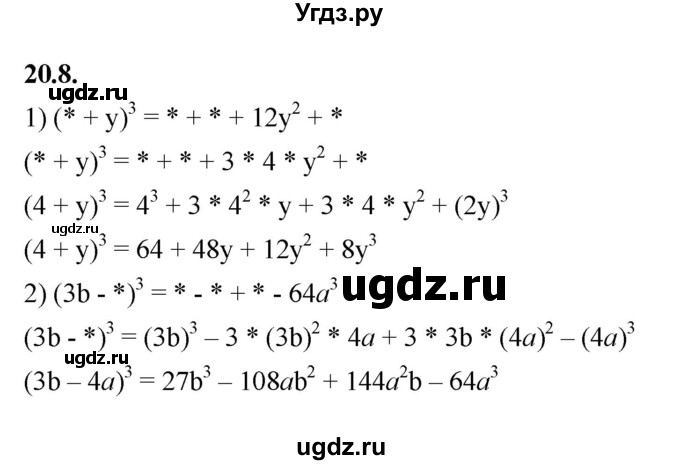 ГДЗ (Решебник к учебнику 2022) по алгебре 7 класс Мерзляк А.Г. / § 20 / 20.8