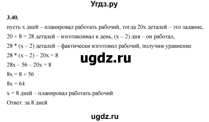 ГДЗ (Решебник к учебнику 2022) по алгебре 7 класс Мерзляк А.Г. / § 3 / 3.40