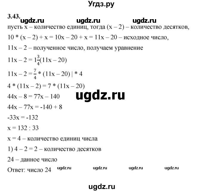 ГДЗ (Решебник к учебнику 2022) по алгебре 7 класс Мерзляк А.Г. / § 3 / 3.43
