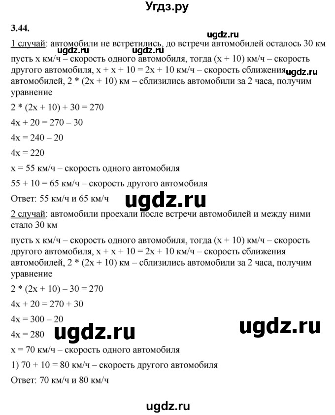 ГДЗ (Решебник к учебнику 2022) по алгебре 7 класс Мерзляк А.Г. / § 3 / 3.44