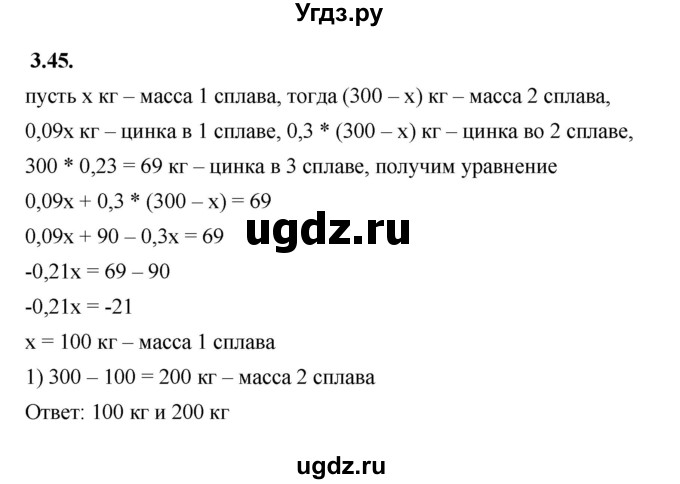 ГДЗ (Решебник к учебнику 2022) по алгебре 7 класс Мерзляк А.Г. / § 3 / 3.45