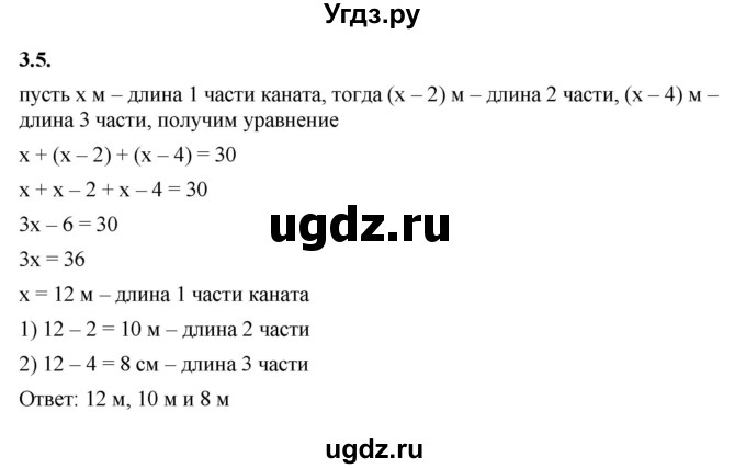 ГДЗ (Решебник к учебнику 2022) по алгебре 7 класс Мерзляк А.Г. / § 3 / 3.5