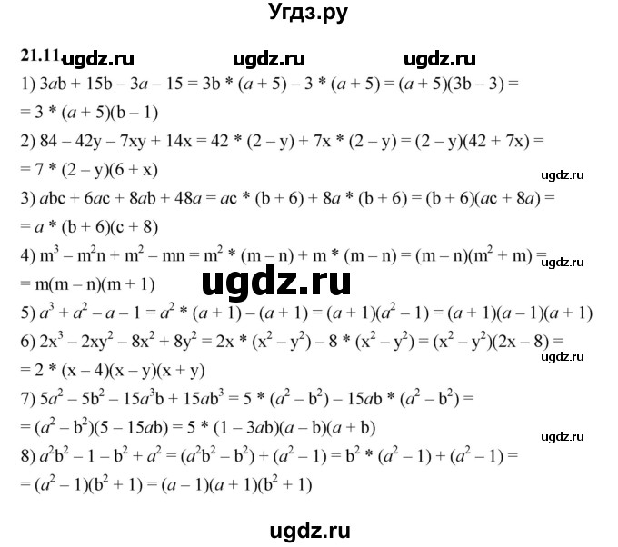 ГДЗ (Решебник к учебнику 2022) по алгебре 7 класс Мерзляк А.Г. / § 21 / 21.11