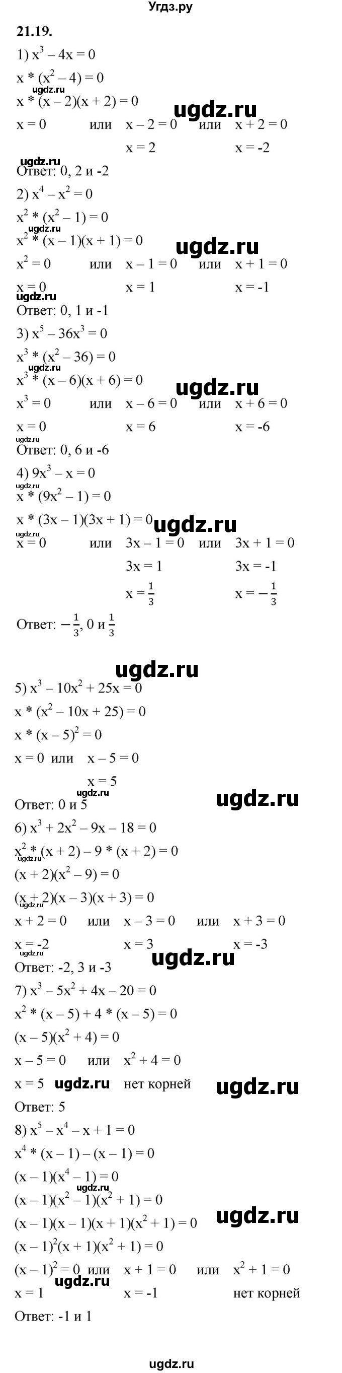 ГДЗ (Решебник к учебнику 2022) по алгебре 7 класс Мерзляк А.Г. / § 21 / 21.19
