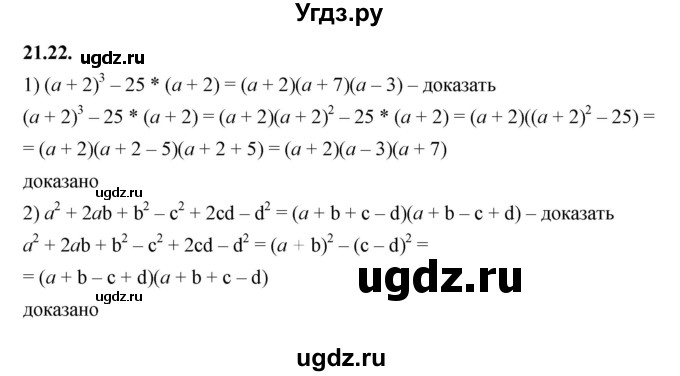 ГДЗ (Решебник к учебнику 2022) по алгебре 7 класс Мерзляк А.Г. / § 21 / 21.22