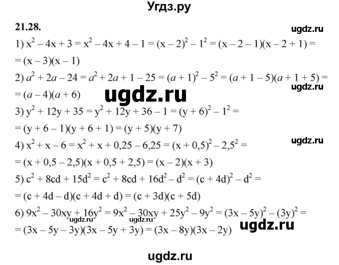 ГДЗ (Решебник к учебнику 2022) по алгебре 7 класс Мерзляк А.Г. / § 21 / 21.28