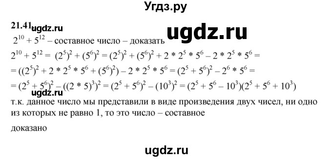 ГДЗ (Решебник к учебнику 2022) по алгебре 7 класс Мерзляк А.Г. / § 21 / 21.41