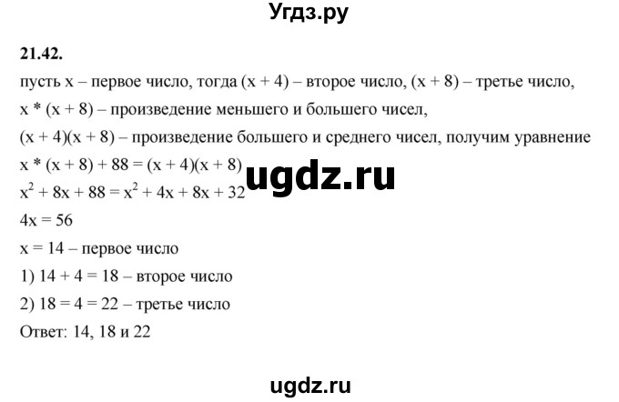 ГДЗ (Решебник к учебнику 2022) по алгебре 7 класс Мерзляк А.Г. / § 21 / 21.42