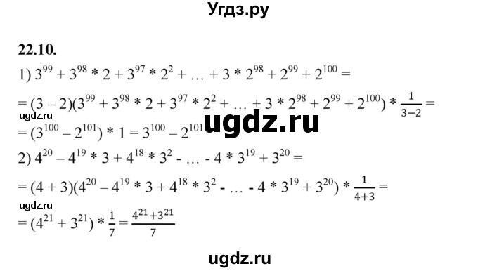 ГДЗ (Решебник к учебнику 2022) по алгебре 7 класс Мерзляк А.Г. / § 22 / 22.10