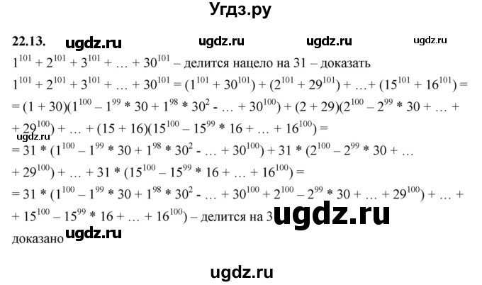 ГДЗ (Решебник к учебнику 2022) по алгебре 7 класс Мерзляк А.Г. / § 22 / 22.13