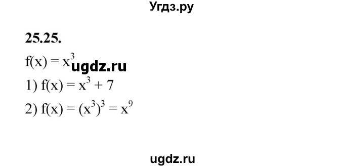ГДЗ (Решебник к учебнику 2022) по алгебре 7 класс Мерзляк А.Г. / § 25 / 25.25