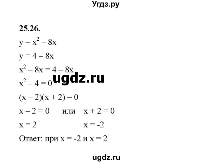ГДЗ (Решебник к учебнику 2022) по алгебре 7 класс Мерзляк А.Г. / § 25 / 25.26