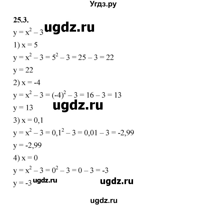 ГДЗ (Решебник к учебнику 2022) по алгебре 7 класс Мерзляк А.Г. / § 25 / 25.3