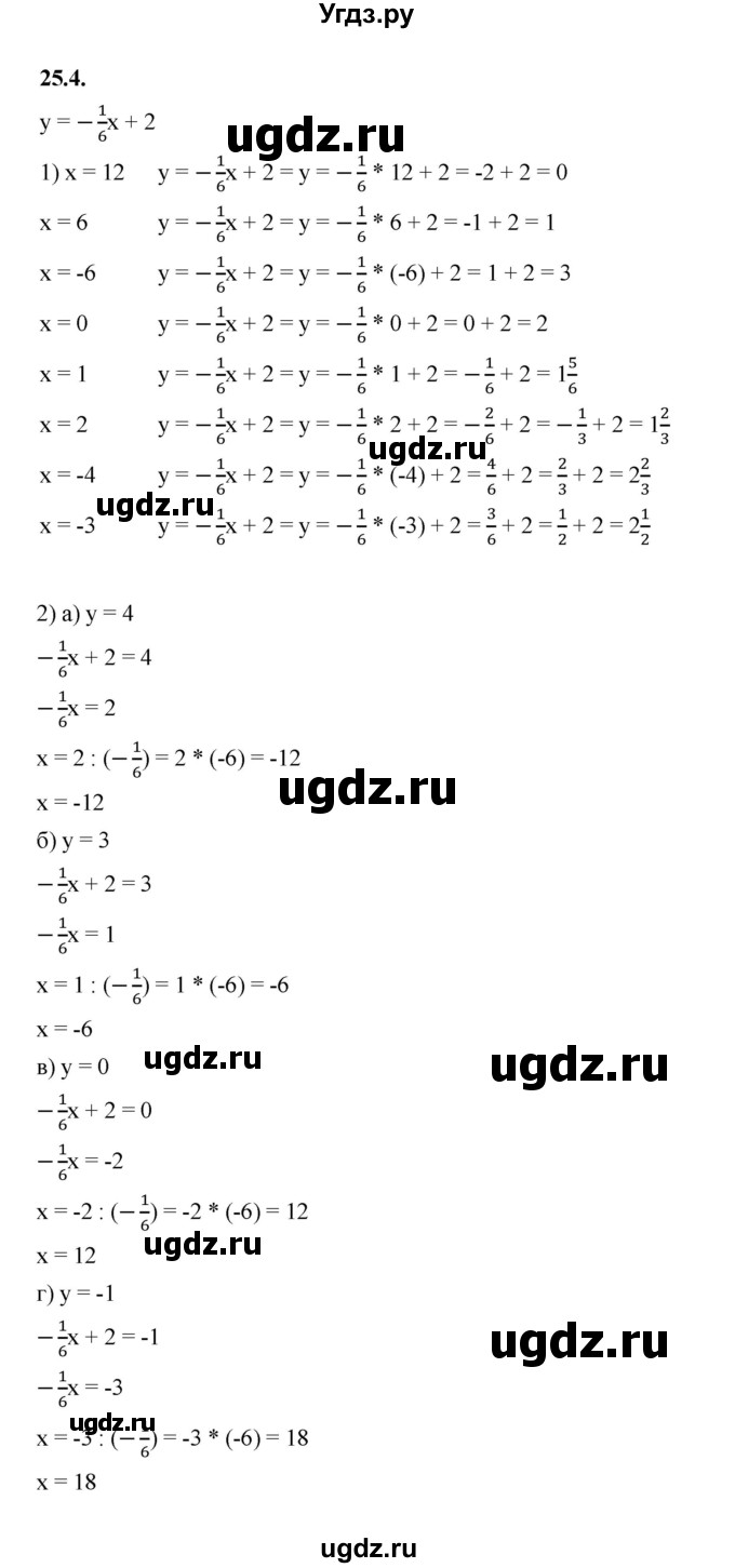 ГДЗ (Решебник к учебнику 2022) по алгебре 7 класс Мерзляк А.Г. / § 25 / 25.4