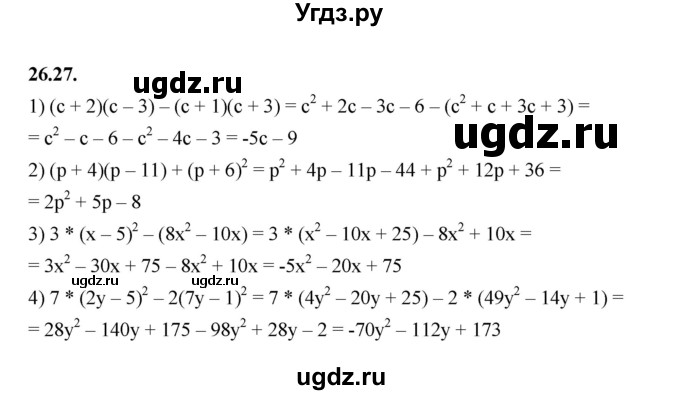 ГДЗ (Решебник к учебнику 2022) по алгебре 7 класс Мерзляк А.Г. / § 26 / 26.27