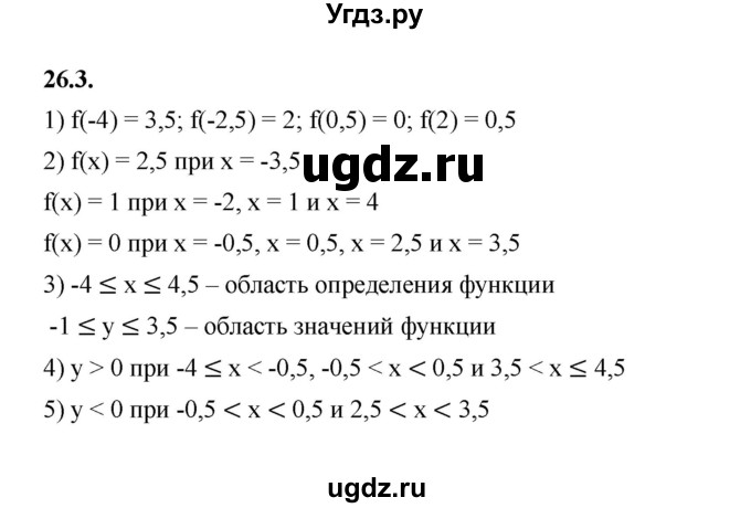 ГДЗ (Решебник к учебнику 2022) по алгебре 7 класс Мерзляк А.Г. / § 26 / 26.3