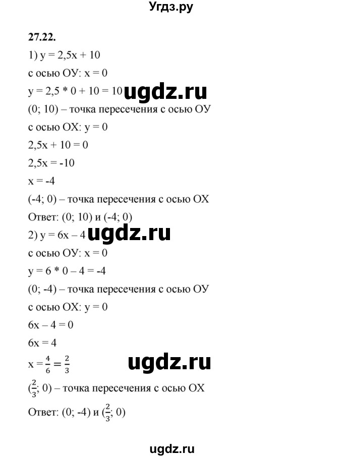 ГДЗ (Решебник к учебнику 2022) по алгебре 7 класс Мерзляк А.Г. / § 27 / 27.22