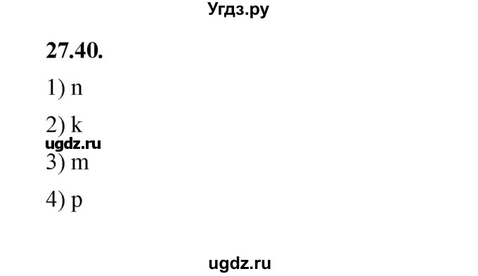 ГДЗ (Решебник к учебнику 2022) по алгебре 7 класс Мерзляк А.Г. / § 27 / 27.40