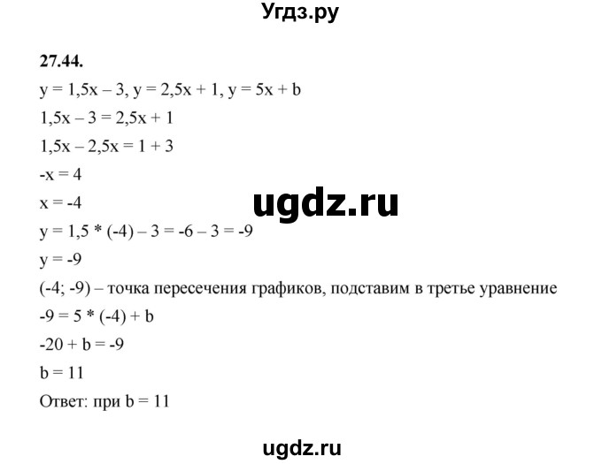 ГДЗ (Решебник к учебнику 2022) по алгебре 7 класс Мерзляк А.Г. / § 27 / 27.44
