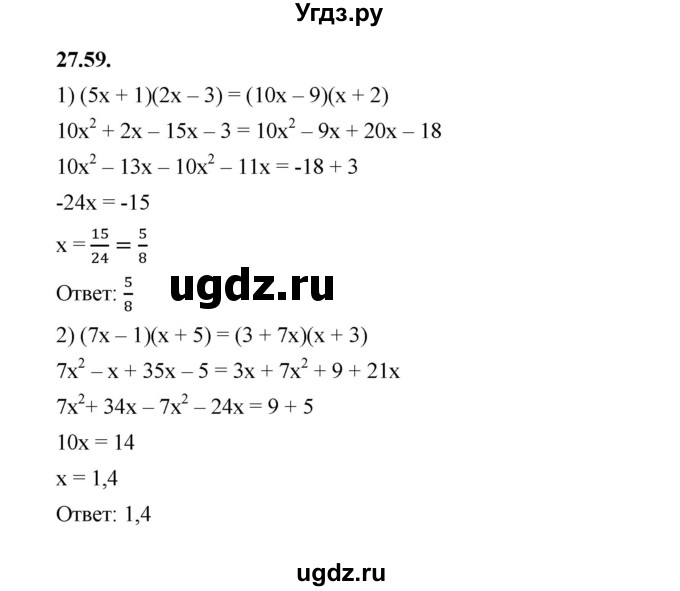 ГДЗ (Решебник к учебнику 2022) по алгебре 7 класс Мерзляк А.Г. / § 27 / 27.59