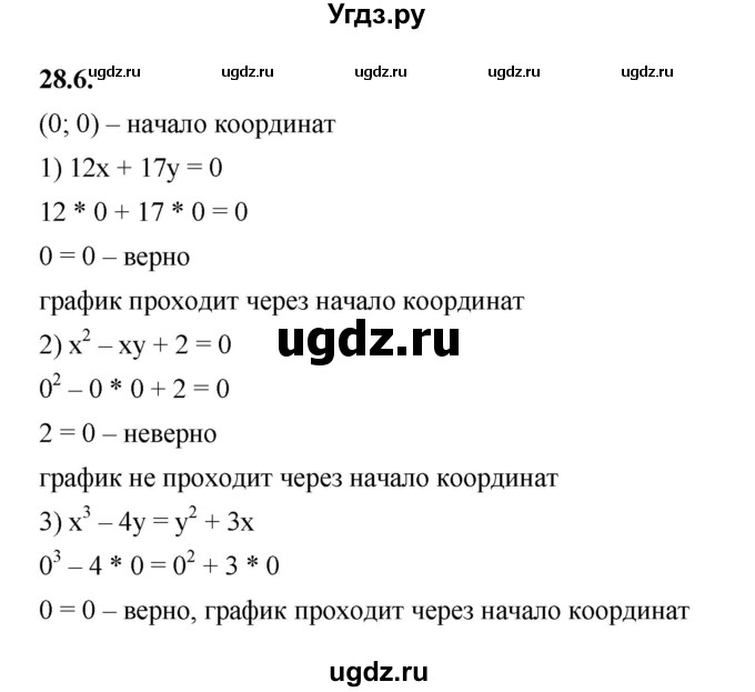 ГДЗ (Решебник к учебнику 2022) по алгебре 7 класс Мерзляк А.Г. / § 28 / 28.6