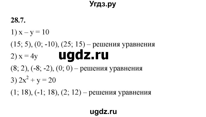 ГДЗ (Решебник к учебнику 2022) по алгебре 7 класс Мерзляк А.Г. / § 28 / 28.7