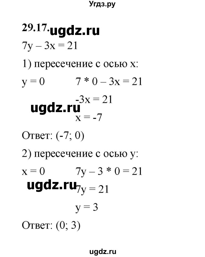 ГДЗ (Решебник к учебнику 2022) по алгебре 7 класс Мерзляк А.Г. / § 29 / 29.17
