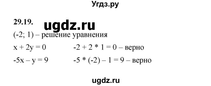 ГДЗ (Решебник к учебнику 2022) по алгебре 7 класс Мерзляк А.Г. / § 29 / 29.19