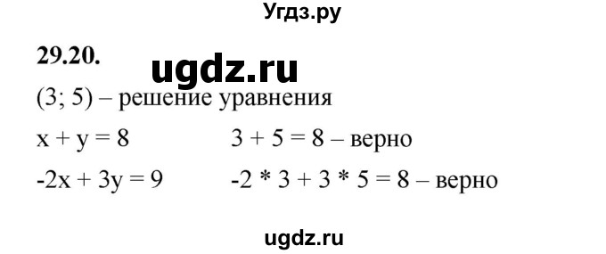 ГДЗ (Решебник к учебнику 2022) по алгебре 7 класс Мерзляк А.Г. / § 29 / 29.20