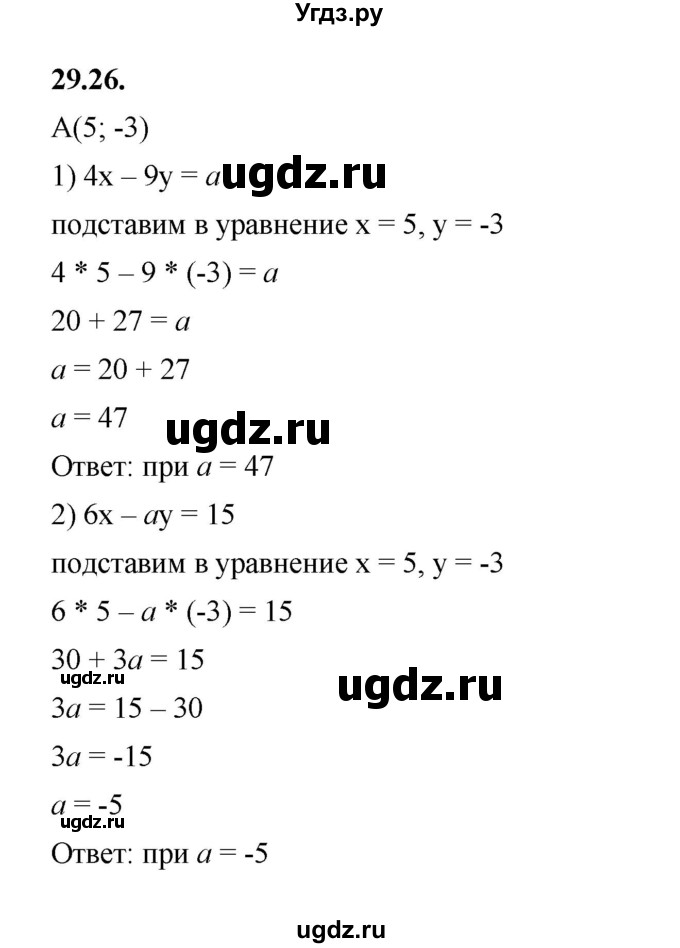 ГДЗ (Решебник к учебнику 2022) по алгебре 7 класс Мерзляк А.Г. / § 29 / 29.26